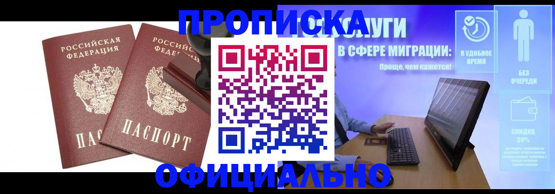 прописка 2025 в Щёкино