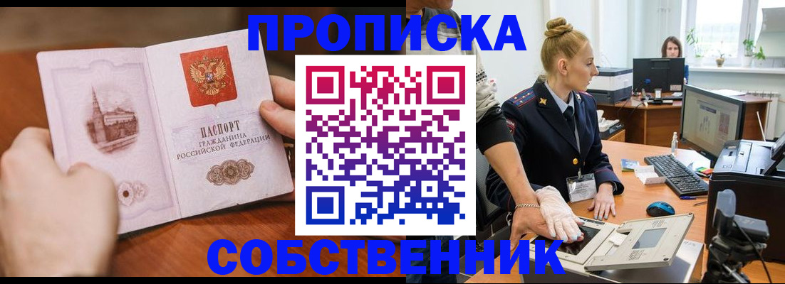 временная регистрация надежно в Щёкино