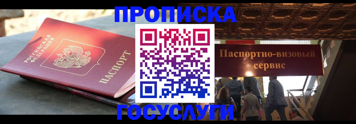 временная регистрация в квартире в Щёкино