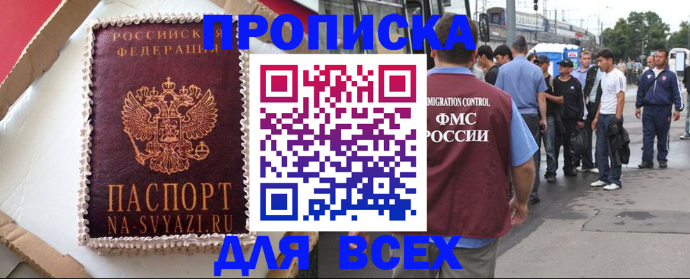 временная регистрация для всех в Щёкино
